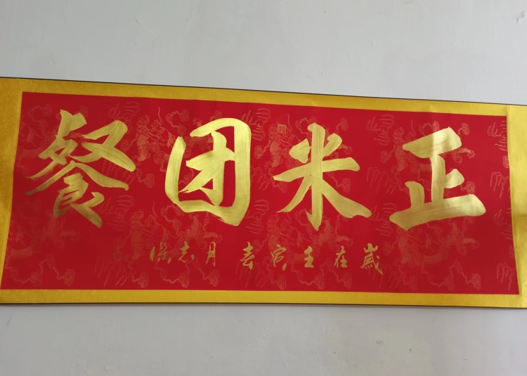 熱烈祝賀汕頭市正米健康產(chǎn)業(yè)科技有限公司與汕頭市合優(yōu)食品有限公司達成連續(xù)三年食堂承包服務(wù)